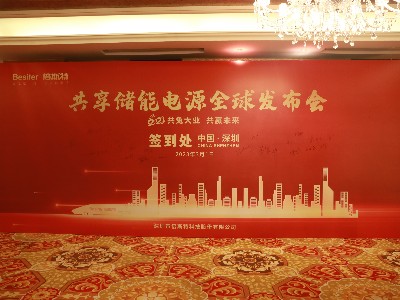 共“兔”大業，共贏未來！祝賀倍斯特共享儲能電源全球發布會圓滿落幕