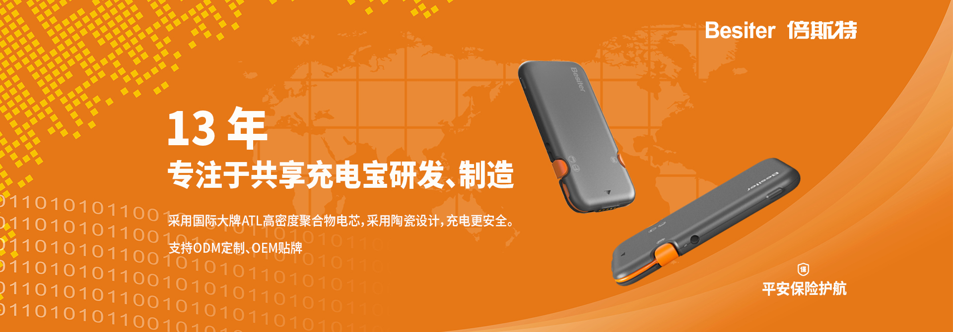 倍斯特充電寶-秒借秒還，無需等待