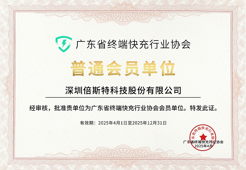 深圳倍斯特科技股份有限公司 1(1)