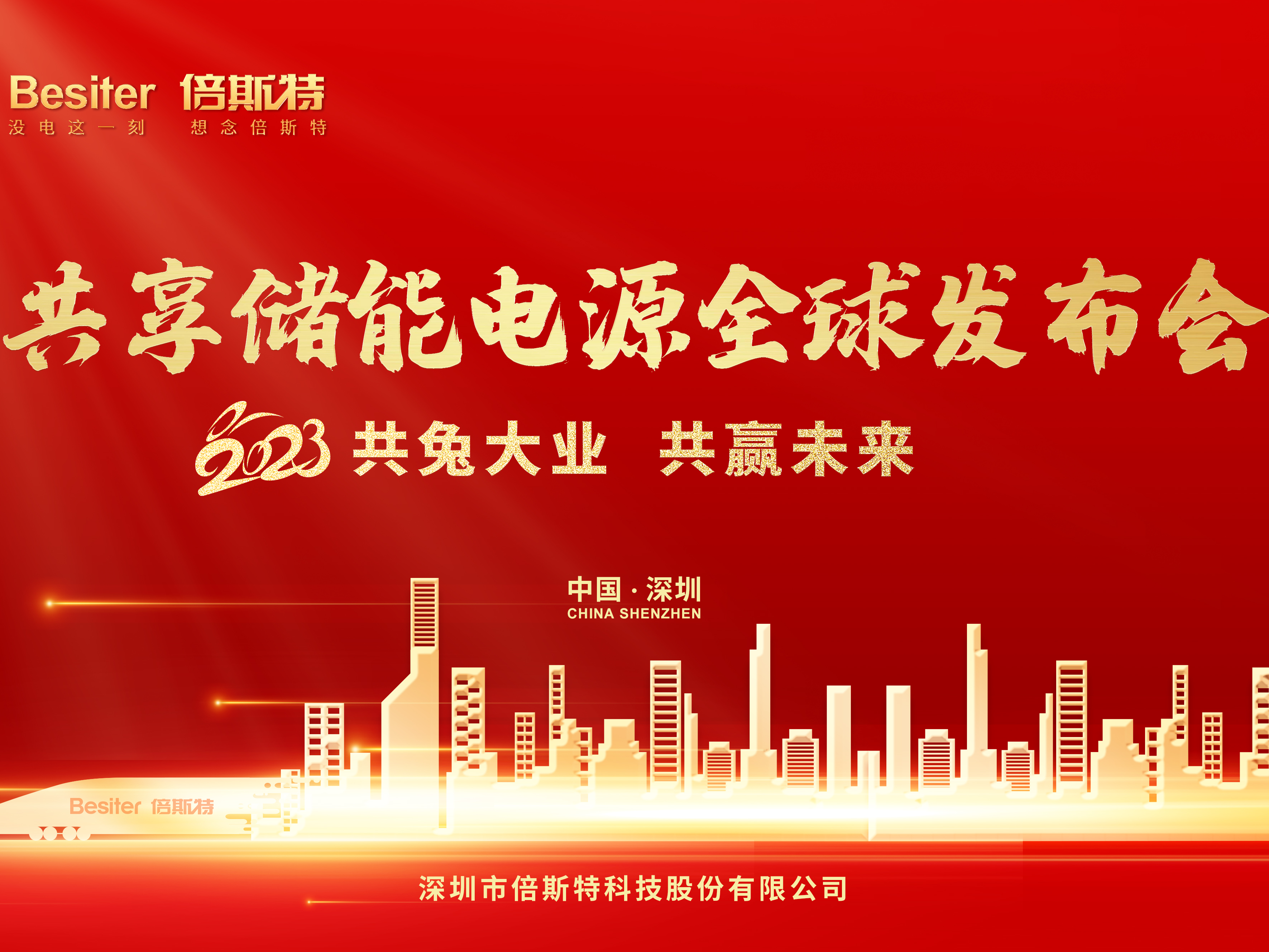 倍斯特即將發布全球首款共享儲能電源：這是一臺可以賺錢的儲能電源