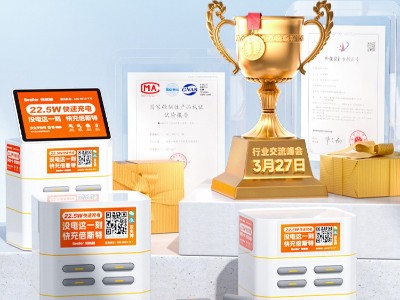 共謀共享充電新未來 倍斯特科技成功舉辦第29屆行業交流峰會